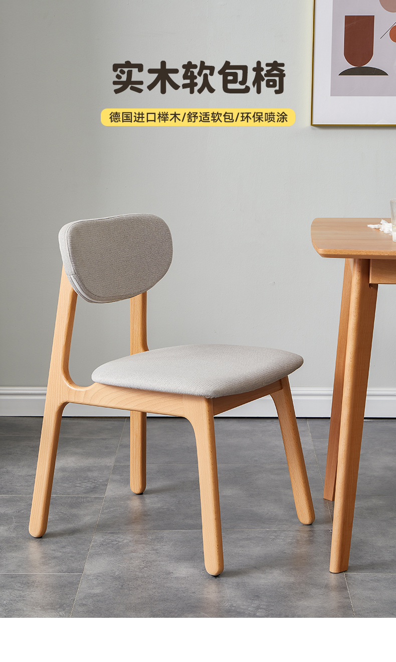 香木语 实木餐椅北欧软包靠背椅子榉木家用简约梳妆椅 原木色