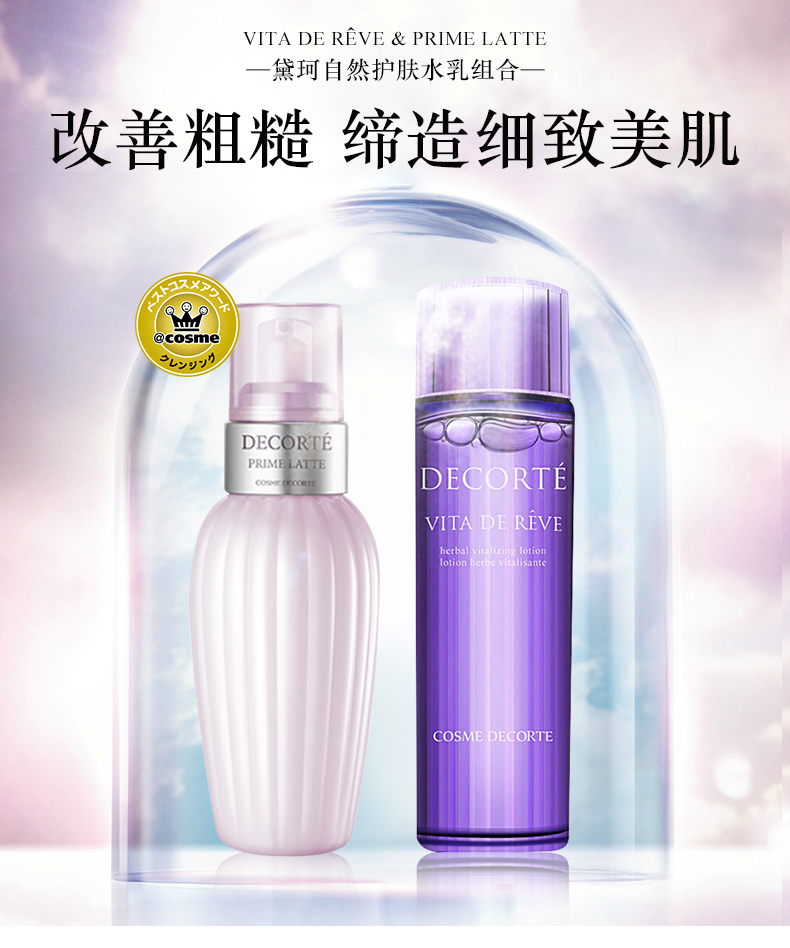 黛珂（DECORTE）日本进口 紫苏水150ml+牛油果乳液150ml水乳护肤套装【plus专享】