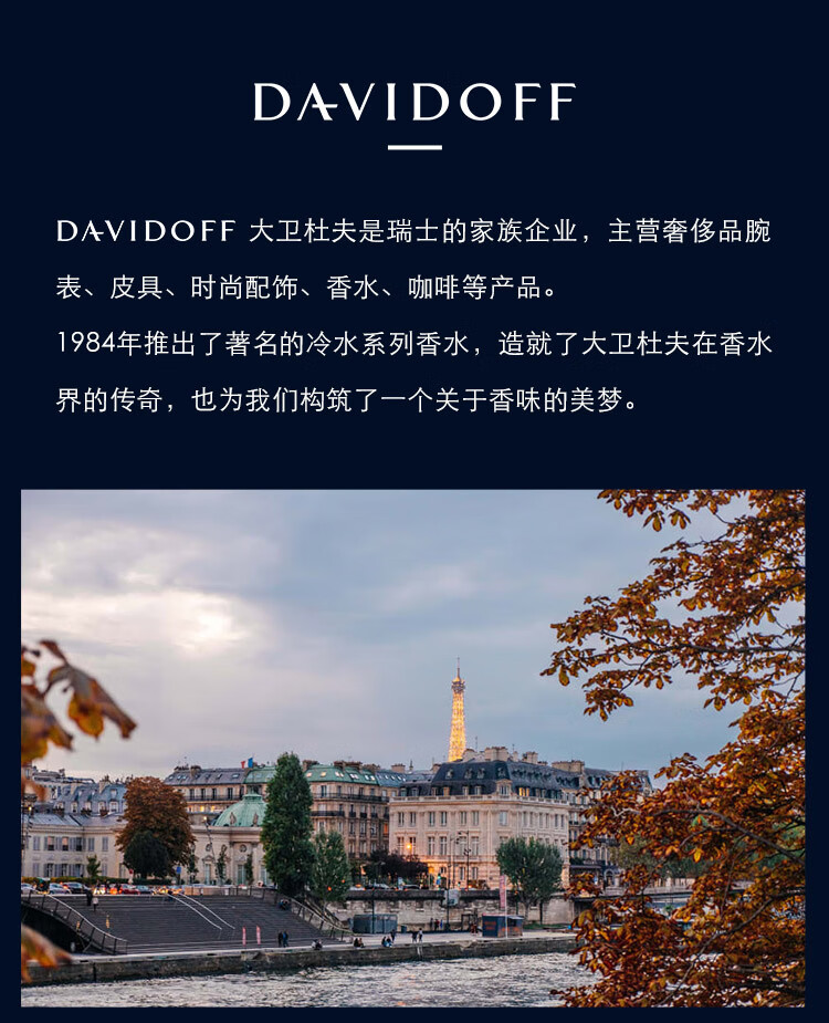 大卫杜夫（Davidoff）冷水女士香水50ml 香水女 生日节日礼物送女友送女生送爱人