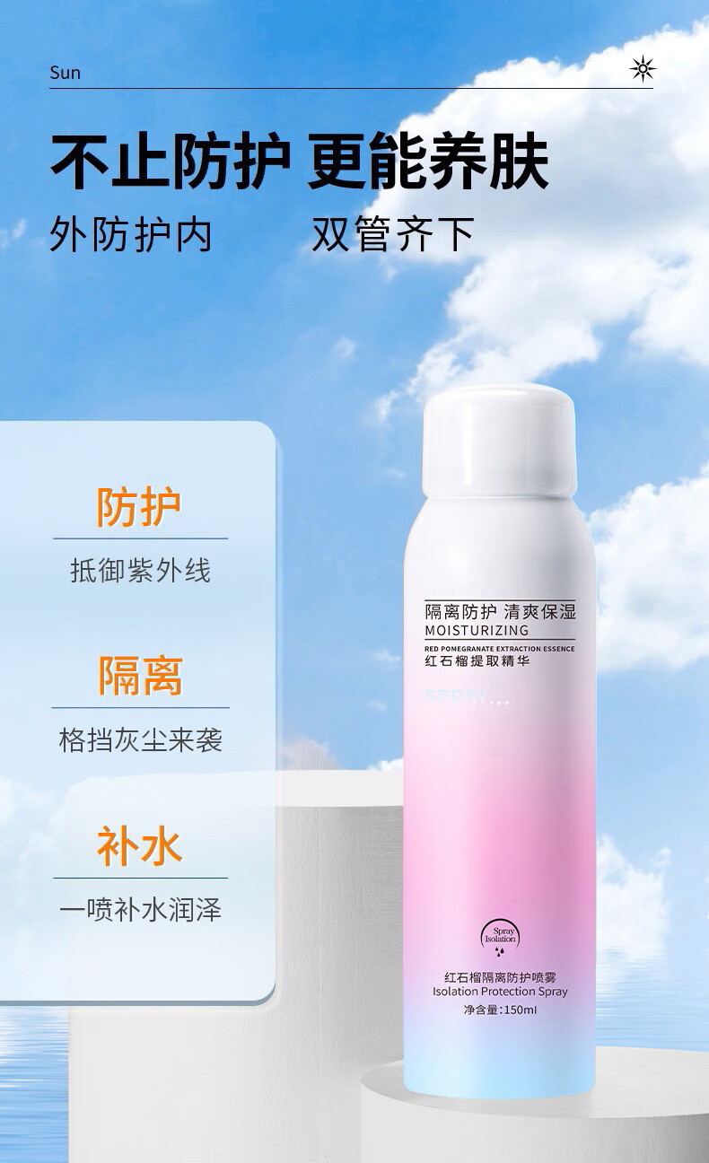 Binee红石榴隔离防护喷雾全身清爽不油腻防水防汗户外军训男学生150ml