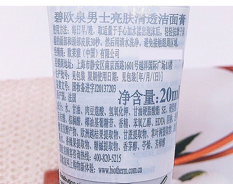 碧欧泉（BIOTHERM）男士亮肤清透洁面膏 20ml*3