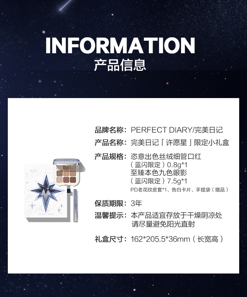 完美日记（PERFECT DIARY） 完美日记许愿星礼盒口红眼影散粉套装送女友圣诞礼物限定礼盒 NEW「许愿星」限定大礼盒
