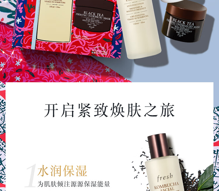 Fresh馥蕾诗红茶凝时紧致光采礼盒（红茶精华液150ml+红茶凝时面膜30ml+红茶塑颜面膜30ml+红茶塑颜面霜7ml）
