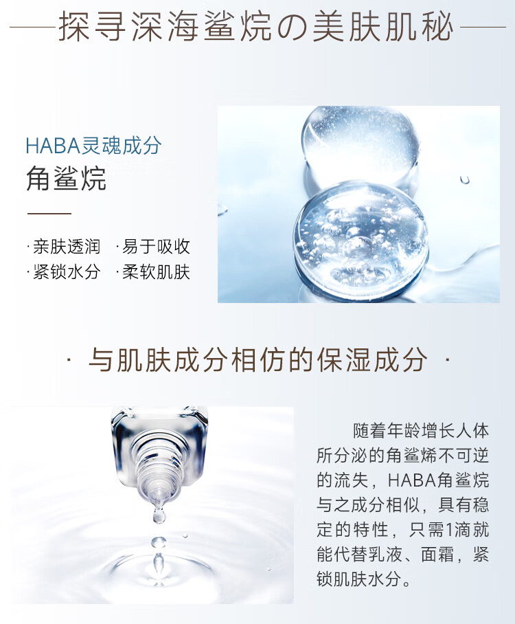 HABA鲨烷精纯美容油60ml 角鲨烷 面部精华液补水保湿