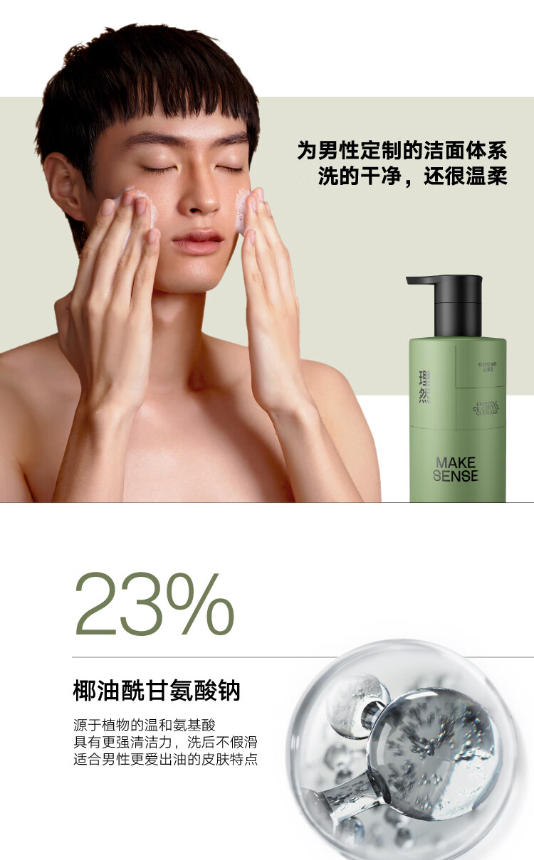 理然男士控油补水保湿护肤套装油痘肌氨基酸洗面奶凝露精华男士护肤品