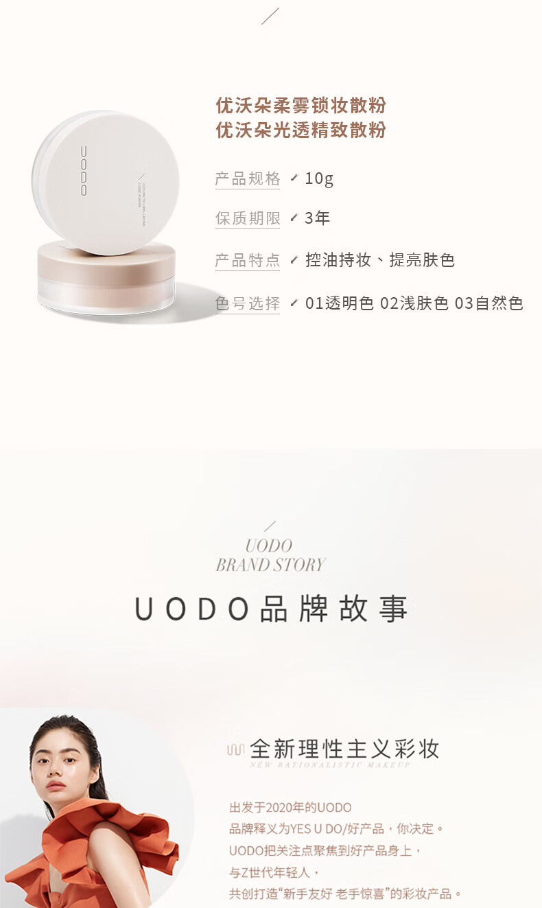 优沃朵（UODO）柔雾锁妆光透精致散粉 定妆粉蜜粉哑光控油持久防水遮瑕不易脱妆 #自然色（带微闪)10g