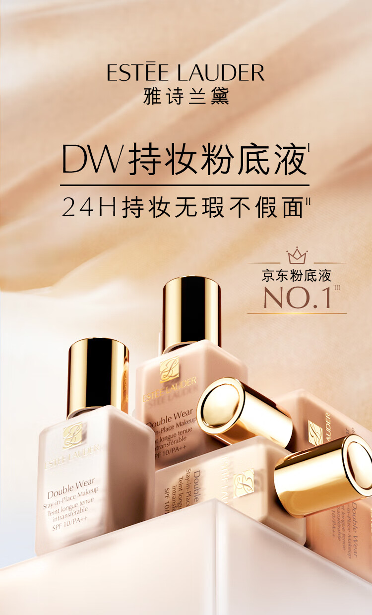 雅诗兰黛DW持妆粉底液36#自然色(1W2)30ml遮瑕持久化妆品生日礼物送女友