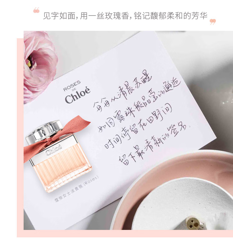 蔻依（Chloe）Rose女士香水50ml 淡香氛 花香调 清新持久 