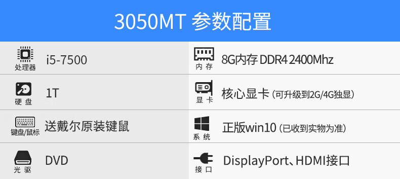 戴尔(dell)optiplex 3050mt 节能商用台式机电脑单主机 i5-7500 8g 1t