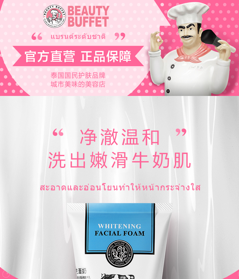 美丽蓓菲森缇澳Q10牛奶洗面奶100ml*2支保湿温和泰国进口学生送女友