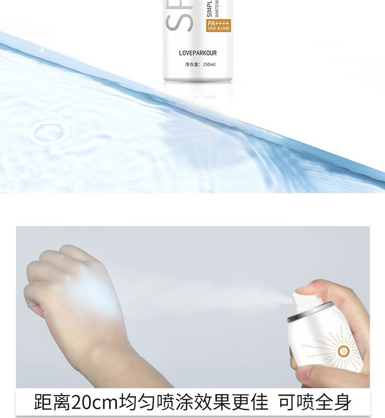 Binee高倍美白防晒喷雾防水汗学生户外军训隔离喷雾全身可用150ml