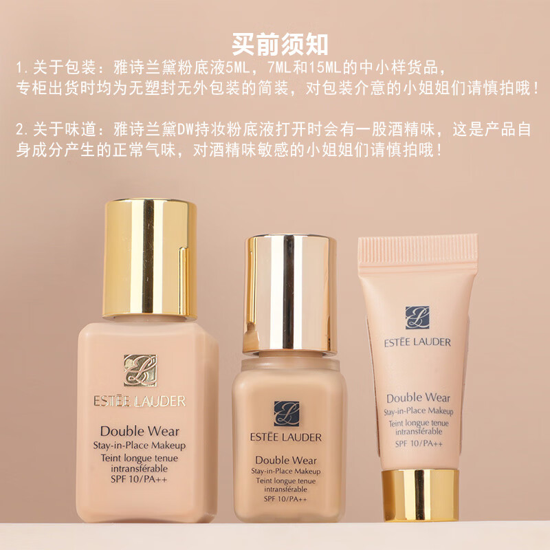 雅诗兰黛（Estee Lauder）DW持妆粉底液17号1W1（象牙白） 7ml*1瓶 中小样，介意慎拍