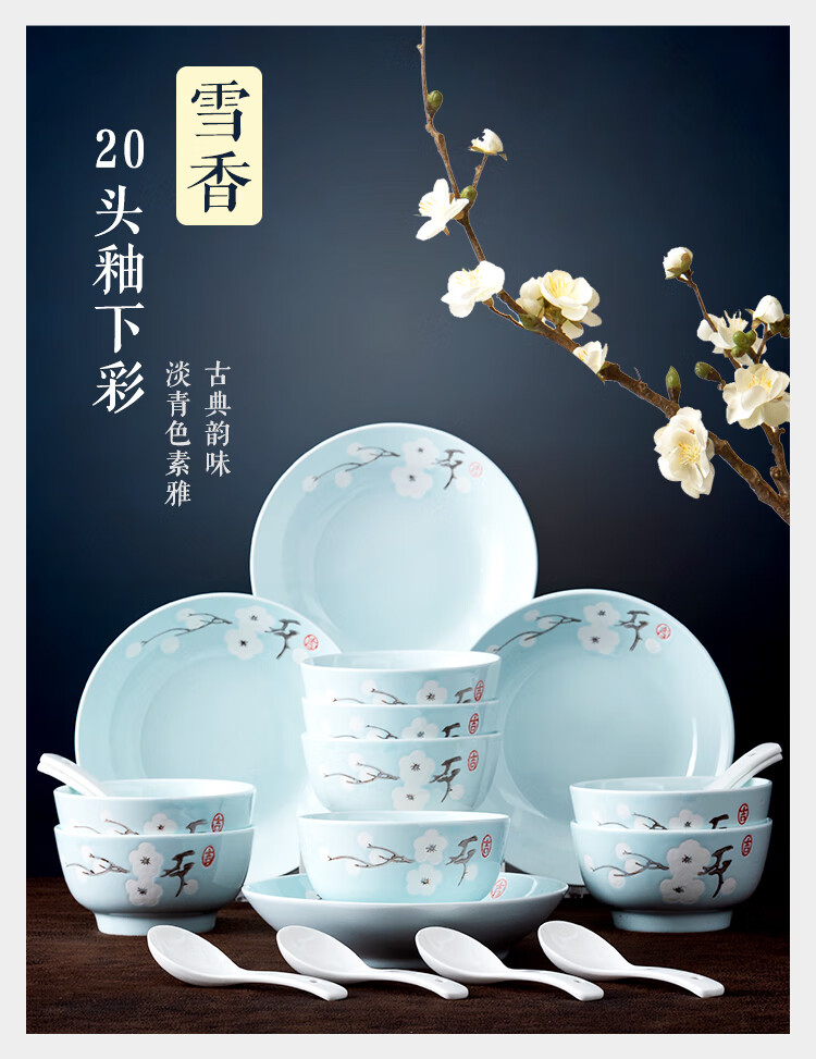 佳佰 雪香系列 20头碗碟餐具套装 ￥59.9秒杀