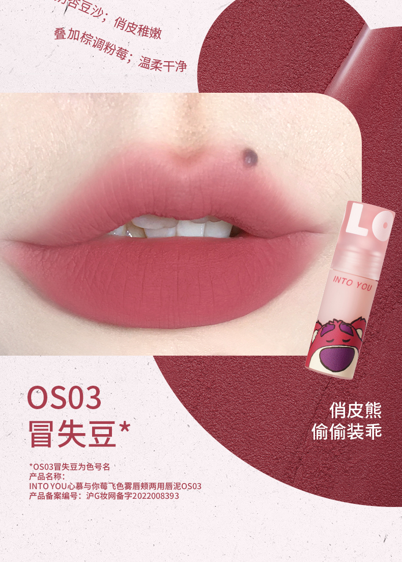INTO YOU皮克斯草莓熊系列唇泥哑光口红唇釉生日礼物女 OS01抱抱粉 2g