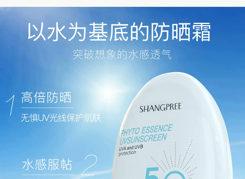 香蒲丽（Shangpree）防晒霜60mlSPF50+/PA++++保湿焕采隔离紫外线清爽不油腻 新年好物