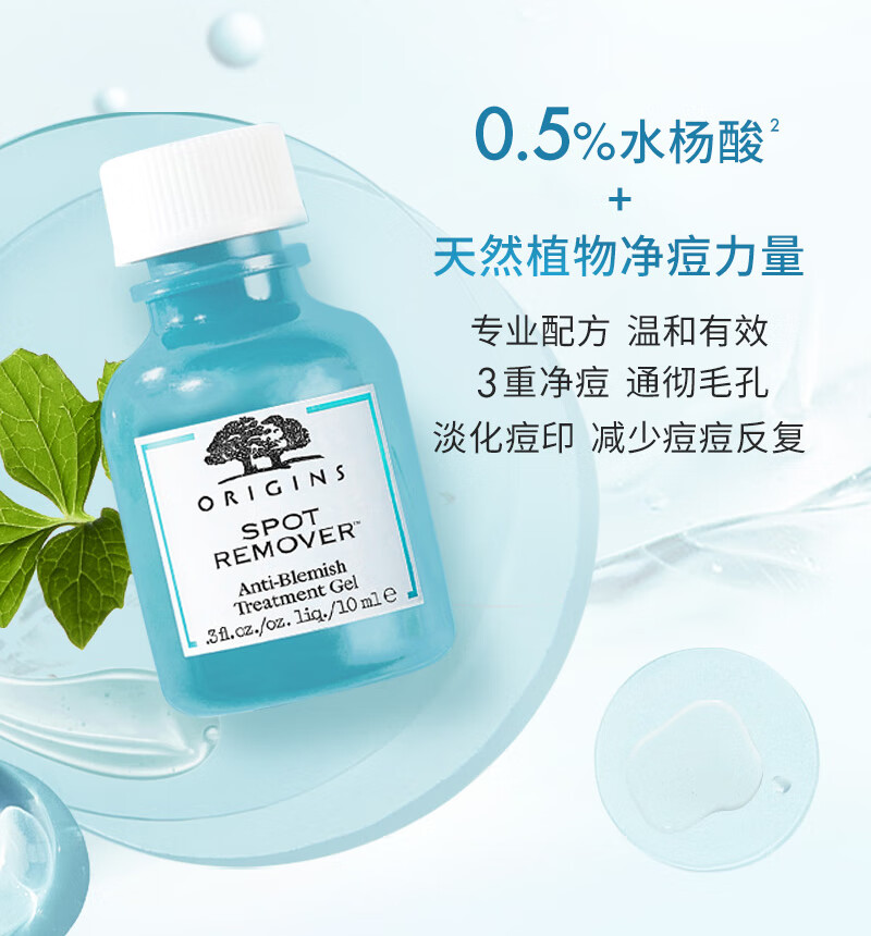 悦木之源（Origins）净痘凝胶10ml 收敛痘印 平滑澄净痘印 清痘修护 化妆品护肤品礼盒