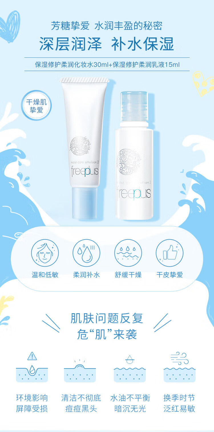 芙丽芳丝水乳【专享】【清爽水30ml+清爽乳15ml】化妆水乳液中小样套装补水保湿