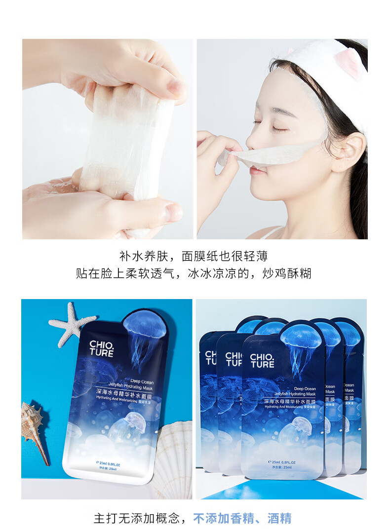 稚优泉（CHIOTURE）深海水母精华补水面膜 40片保湿滋润贴片敏感肌男女礼物送人