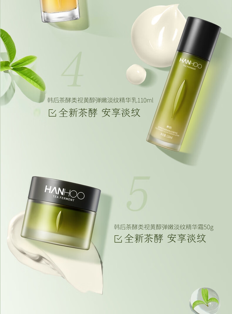 韩后（Hanhoo）茶酵类视黄醇茶A肽水乳套装 提拉紧致抗皱护肤品 补水护肤礼盒 水110ml+乳110ml