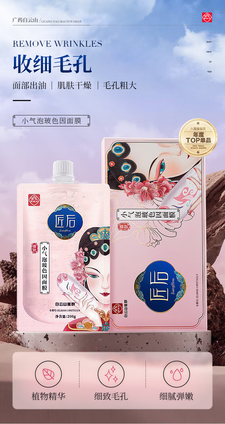 白云山收缩毛孔面膜毛孔粗大黑头粉刺补水保湿男女士清爽控油细致毛孔小气泡面膜可免洗200g