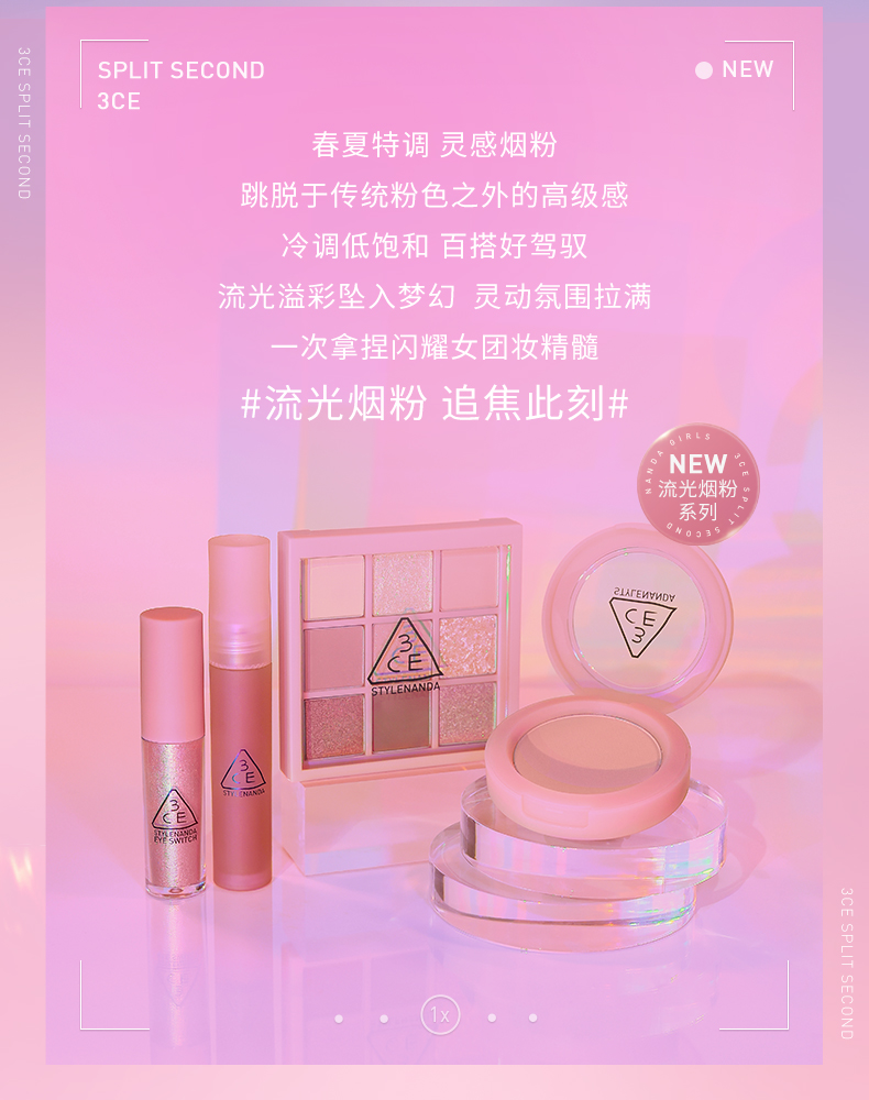3CE三熹玉眼影烟粉盘唇釉烟粉玫瑰腮红烟粉色一滴泪闪闪繁星