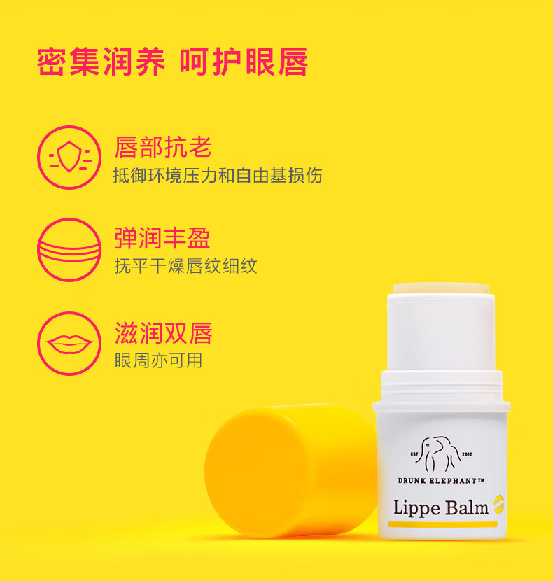醉象（DRUNK ELEPHANT）嘟嘟润唇膏 牛油果油玛鲁拉油 淡唇纹 保湿丰泽润盈3.7g