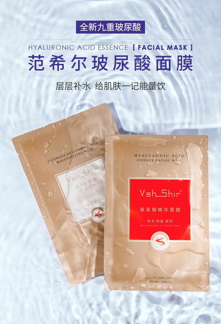 Vah Shir范希尔玻尿酸面膜补水锁水保湿提亮抗皱修复送女友礼物套装 补水保湿礼盒套装【6片/盒】