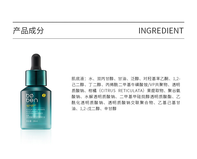 泊本（BOBEN）保湿舒缓肌底液 精华福瑞达补水保湿舒缓敏感肌精华液28ml