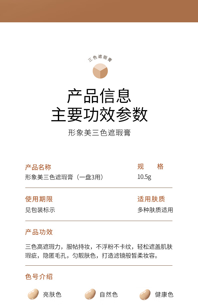 形象美三色遮瑕膏遮暇盘遮脸部斑点痘印痘痘服帖自然裸妆化妆师专用10g