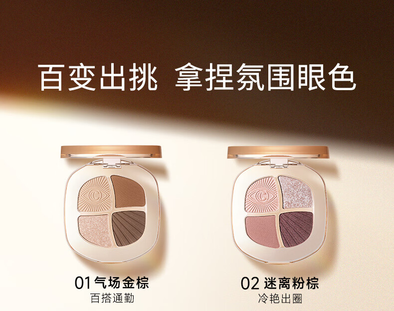 卡姿兰（Carslan）灵动大眼四色眼影盘 粉质细腻持妆不飞粉纯欲茶色 03氛围茶棕5g