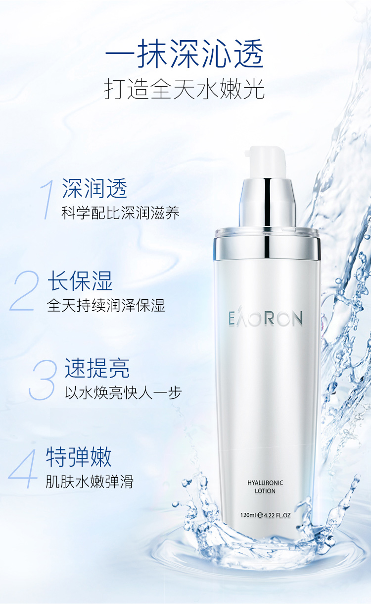 EAORON澳容EAORON 水光保湿乳液120ml 补水保湿 滋润清透 澳容乳液