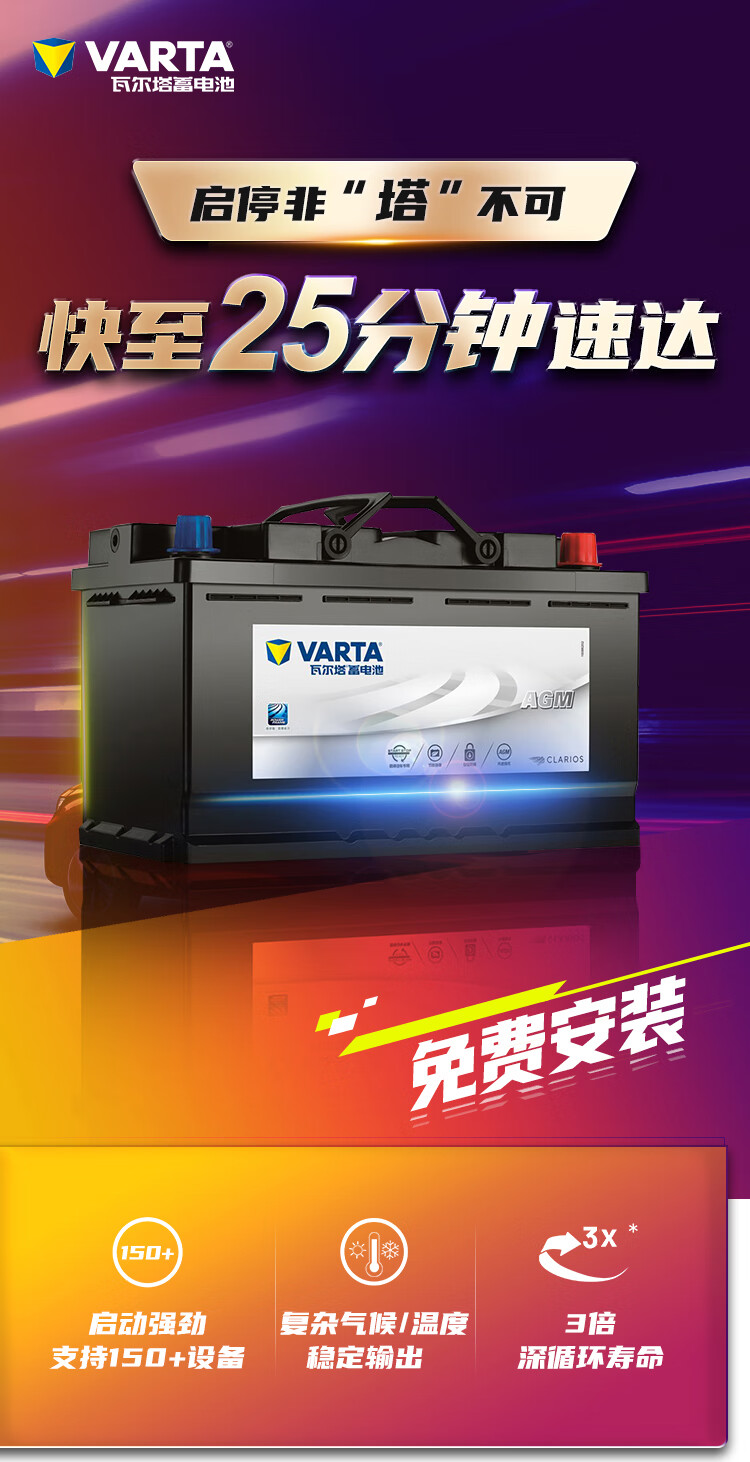 瓦尔塔(VARTA)蓄电池汽车电瓶电池启停AGM-H5 60AH长安cx70/JEEP指南者/创界 以旧换新 上门安装