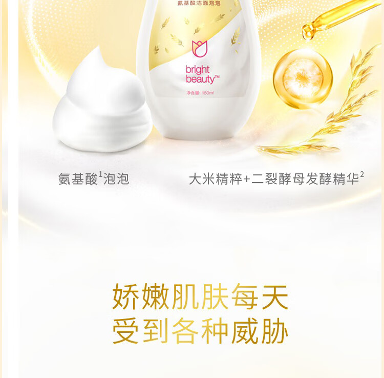 旁氏（POND'S）米粹润泽保湿氨基酸洁面慕斯泡泡 160ML 氨基温和洁净水润 敏感肌