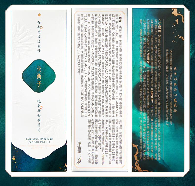 花西子花西子小黛伞防晒霜30g SPF50+三合一妆前霜素颜霜提亮肤色