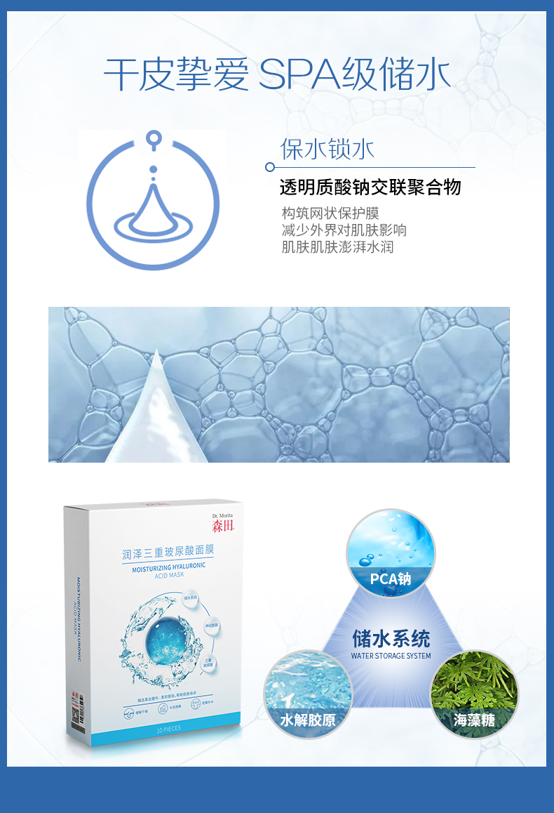 森田润泽三重玻尿酸面膜 深层保湿高能补水保湿持久锁水25gx10片/盒