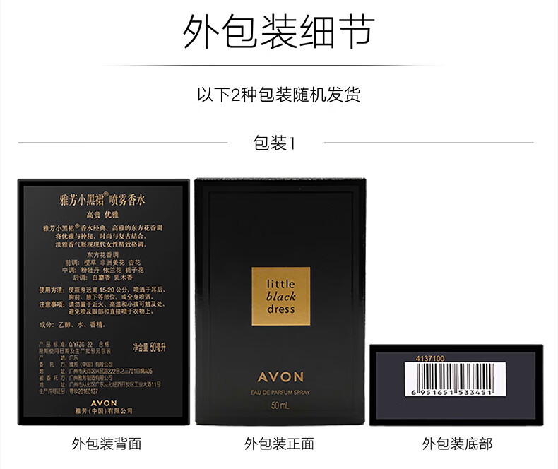 雅芳AVON小黑裙香水东方花香调50ml 优雅迷人清新淡香