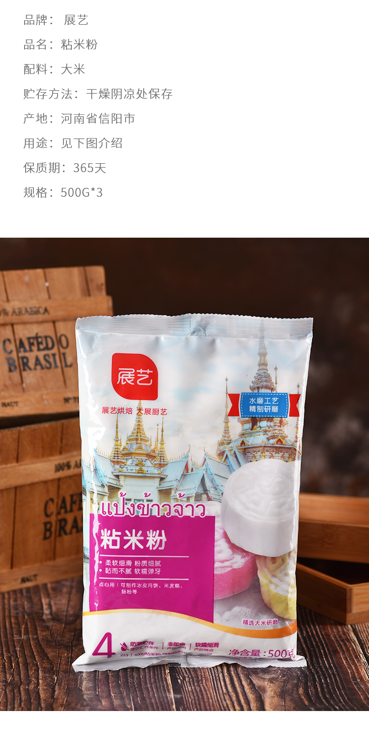 展艺 烘焙原料 粘米粉 籼米粉 500g
