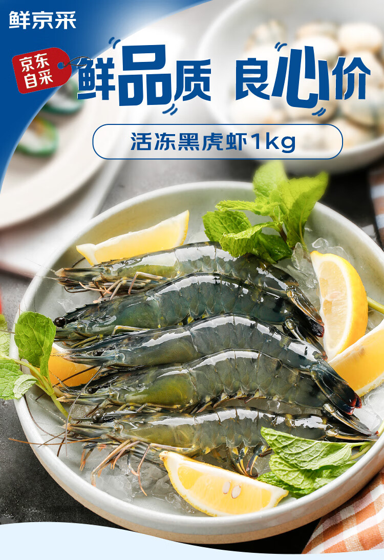 万景 国产活冻黑虎虾 净重1000g/盒 31-40只 单冻大虾 31/40规格 海鲜 生鲜