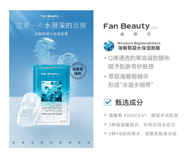 Fan Beauty Diary海葡萄面膜1片+银耳秋葵面膜1片+龙血面膜1片 补水保湿舒缓修护