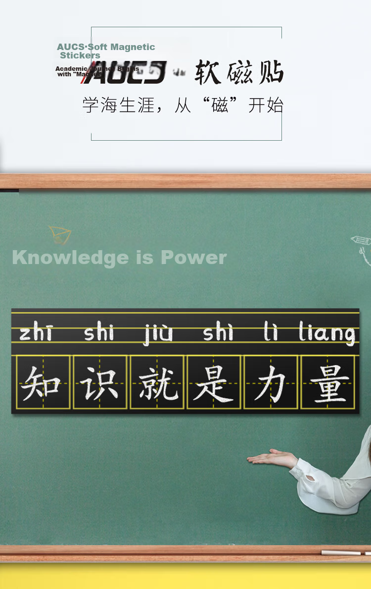 田字格黑板贴
