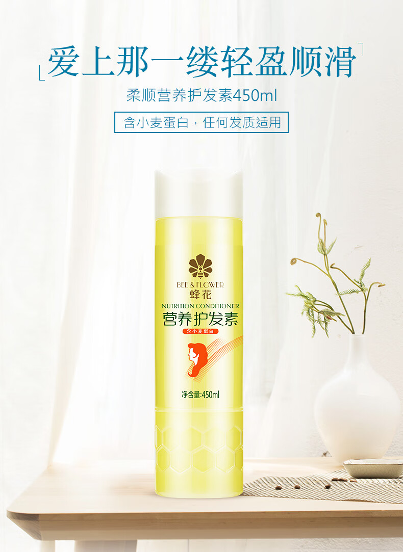 蜂花（BEE&FLOWER）护发素润发乳 小麦+蚕丝蛋白 450ml*2瓶