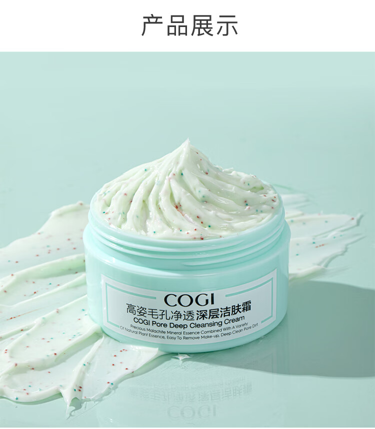 高姿 小青罐洁肤霜120g（清洁面部按摩霜）深层清洁 净澈毛孔