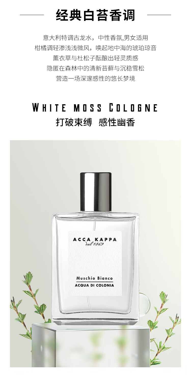 ACCA KAPPA艾尔卡帕白苔古龙水中性香水30ml清新自然白麝香 520礼物