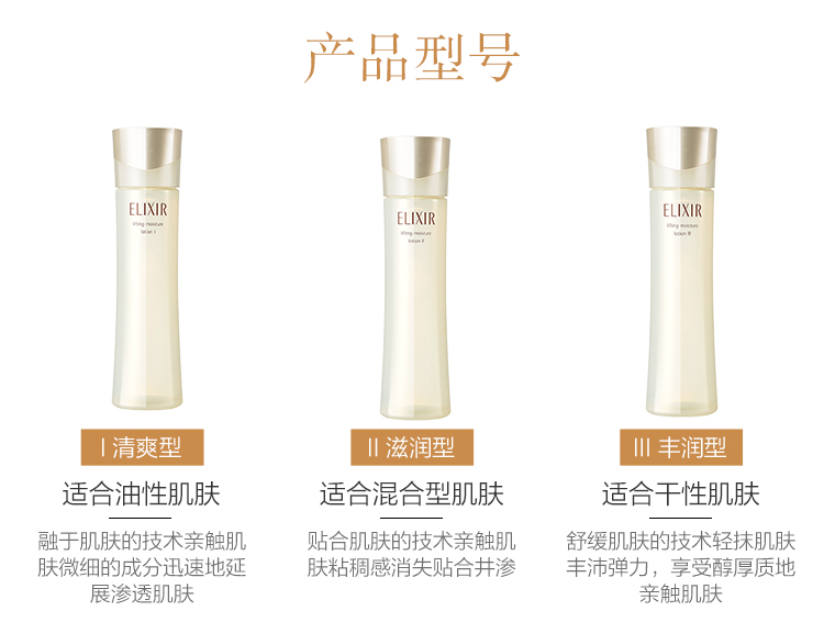 怡丽丝尔(ELIXIR)优悦活颜柔滑弹润水(清爽型)170ML保湿滋润