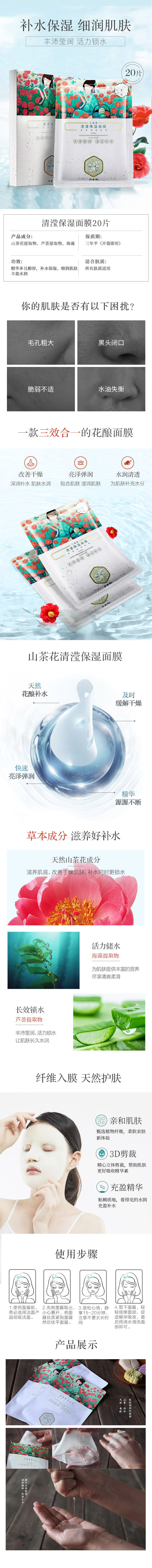 三生花百雀羚出品 面膜 保湿补水面膜护肤化妆品套装20片