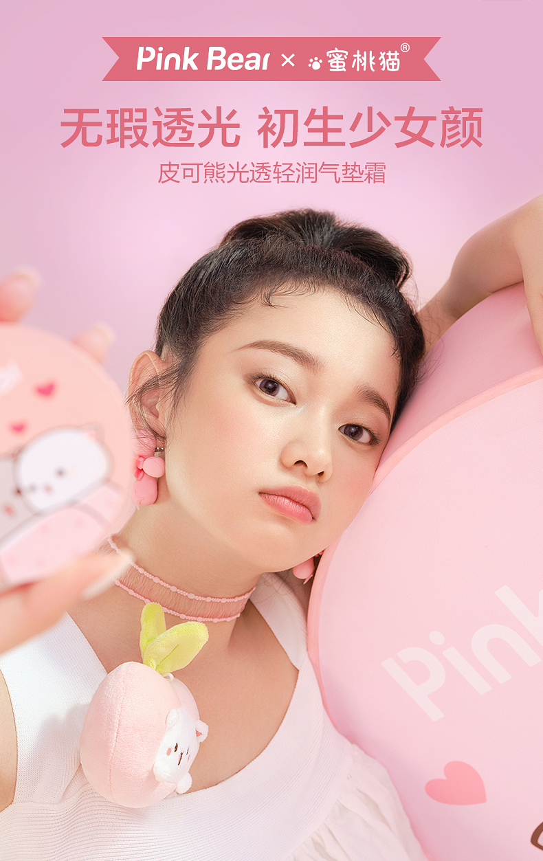 Pink Bear 皮可熊 全新光透轻润气垫霜持久控油防水防汗遮瑕不脱妆轻薄底妆 P00（蜜桃猫联名款）
