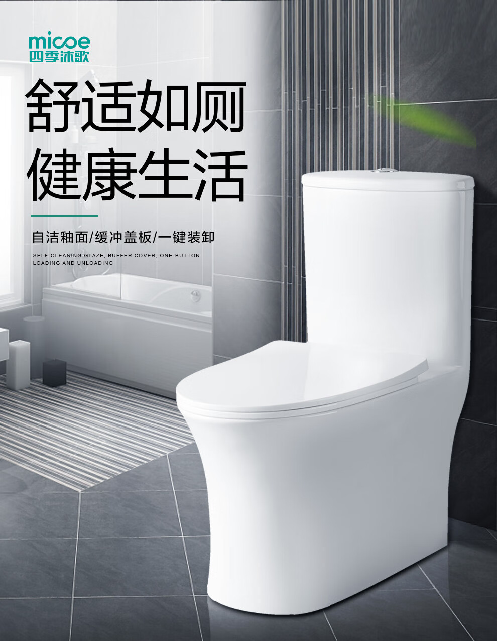 四季沐歌(MICOE)马桶缓降盖板省水座便器防臭防堵双档抽水马桶 万家208普通马桶 300坑距 不含安装