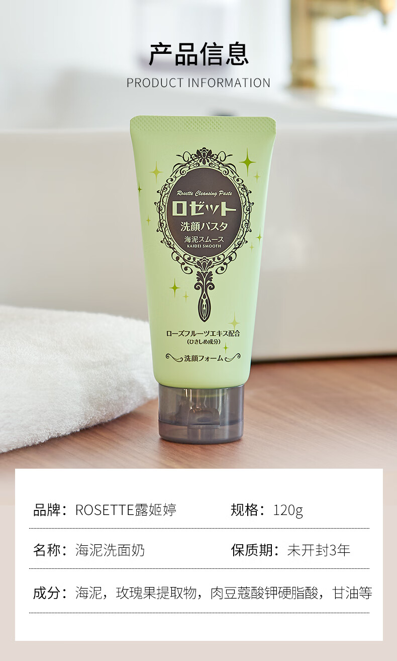 Rosette日本进口 露姬婷(Rosette)绿泥控油去黑头洗面奶120g/支 