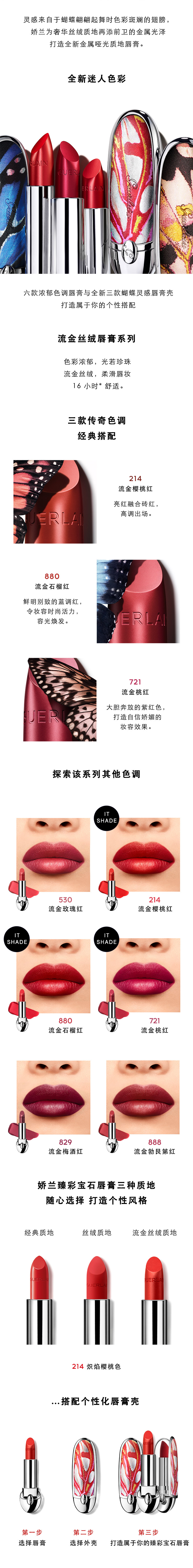 娇兰（Guerlain）臻彩宝石流金丝绒唇膏214  生日礼物送女友