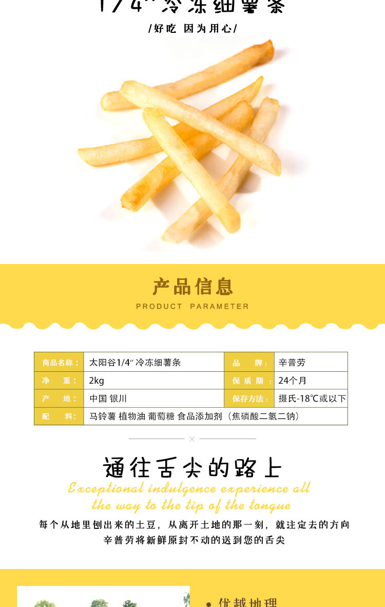 辛普劳 太阳谷1/4细薯条2kg 非转基因冷冻薯条 方便速食 早餐 油炸小吃 西餐半成品菜
